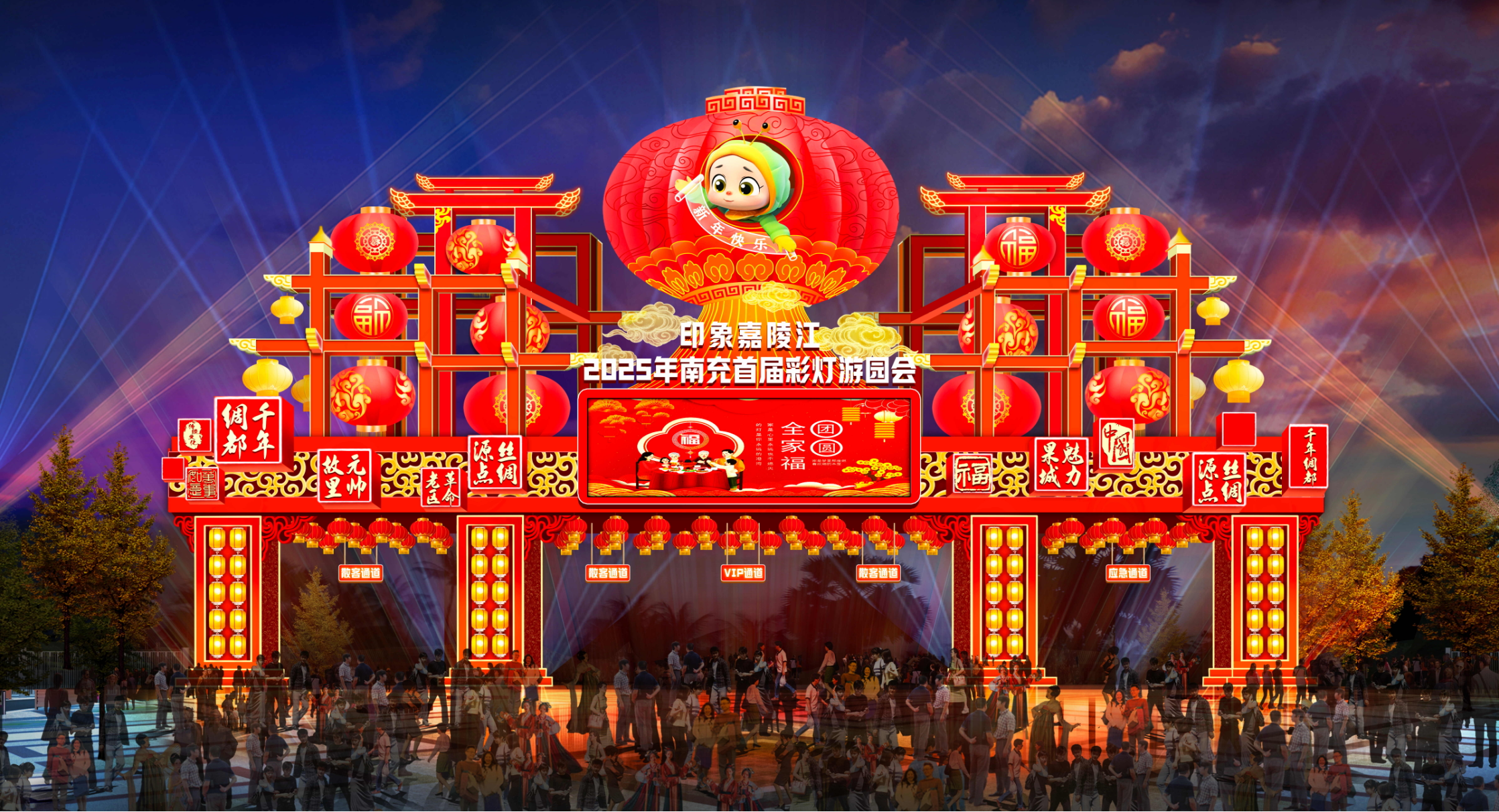 南充彩燈遊園會 | 南充