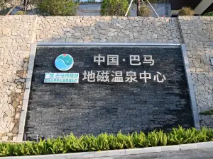 zhong guo · ba ma di ci wen quan zhong xin