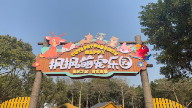 nan ning zhi ye · feng feng meng chong le yuan