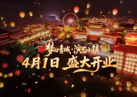 Dreaming Back to Qingcheng • Performing Arts Town