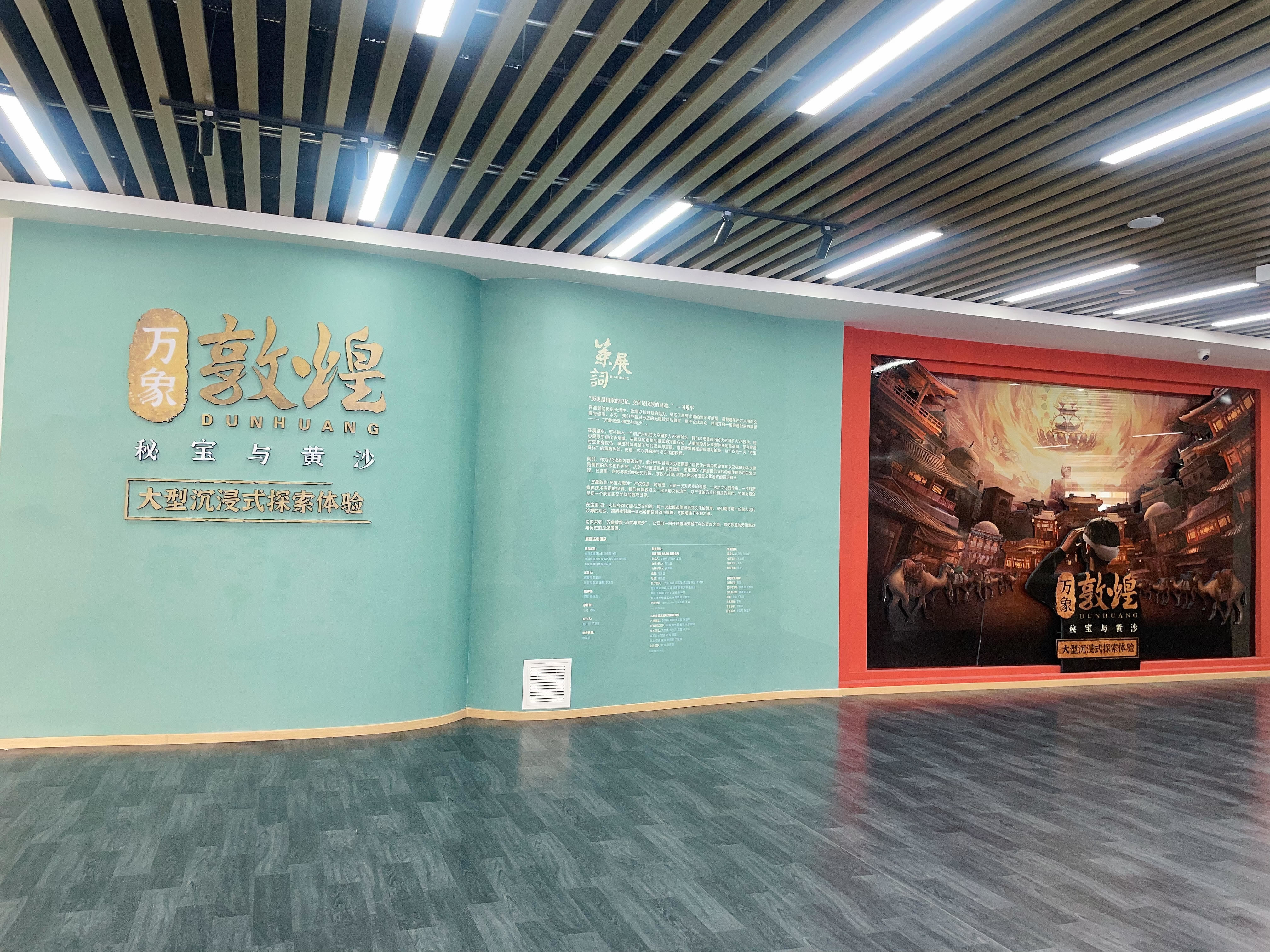 《萬象敦煌：祕寶與黃沙》大型沉浸式VR探索體驗 | 敦煌