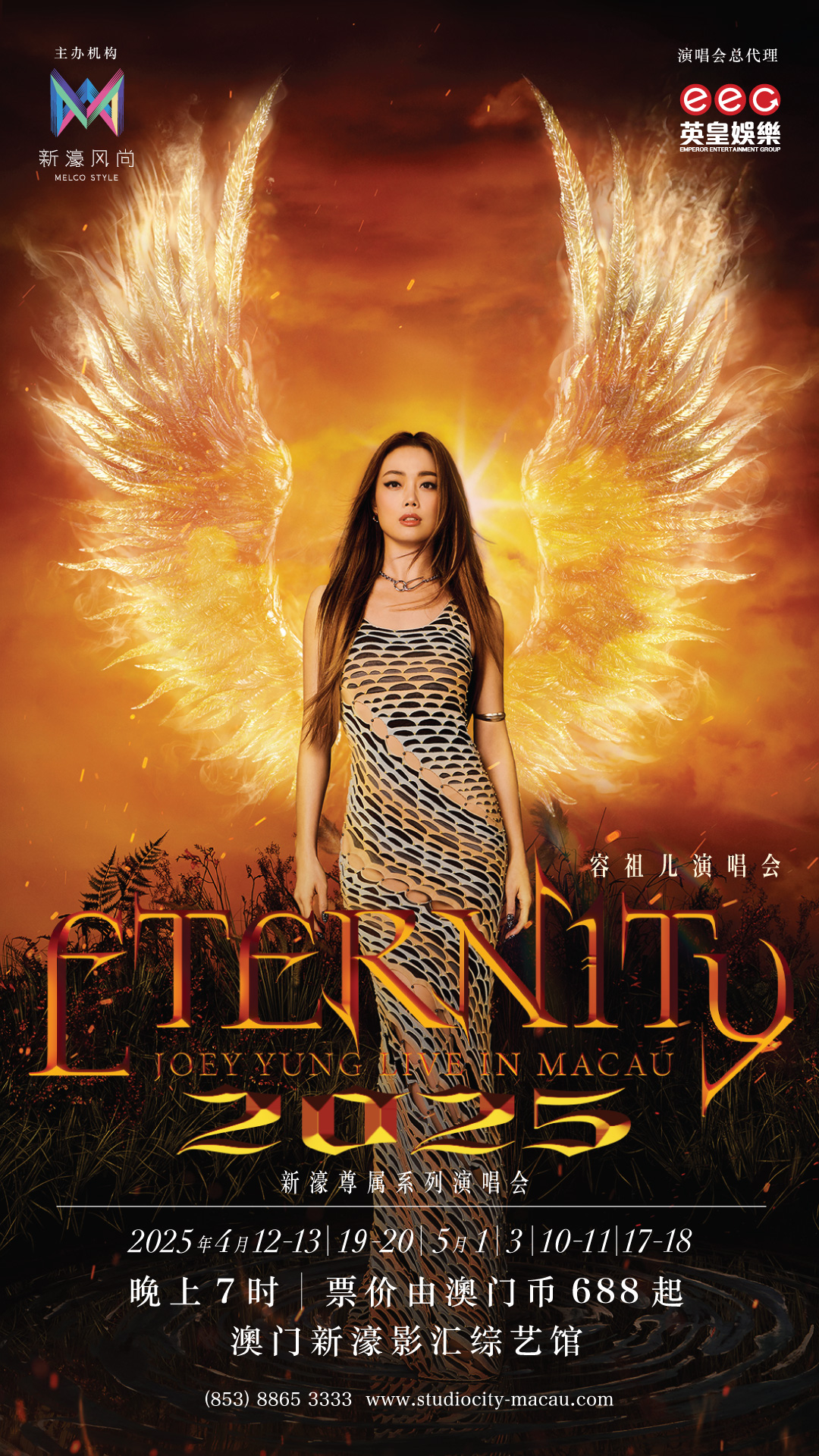 용조아 ETERNITY콘서트2025 | 신하우잉후이 오디토리움