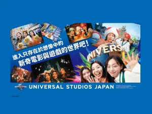 日本環球影城