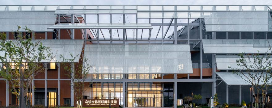 烏鎮世界互聯網科技館