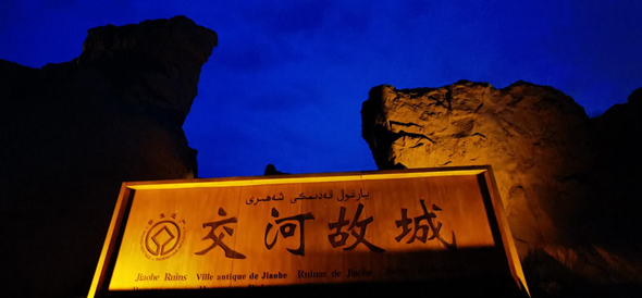 《交河之夜》實景音樂會 | 吐魯番