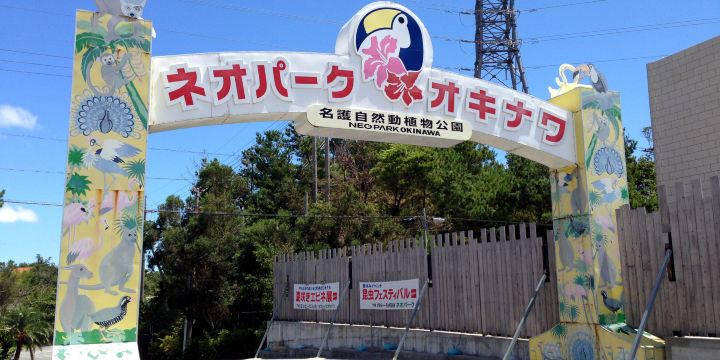 Neo Park Okinawa