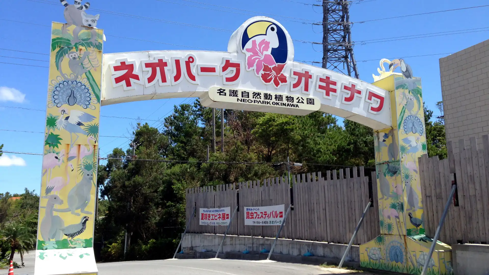 名護自然動植物園附近的飯店