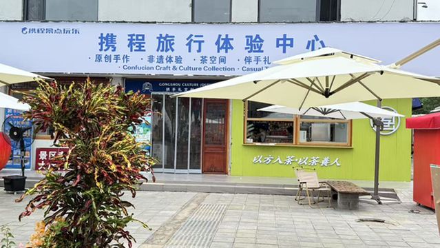 Ctrip Travel Experience Center (Sankong Scenic Area Branch)