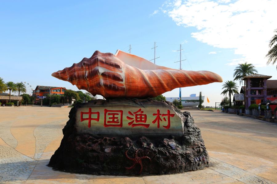 中國漁村