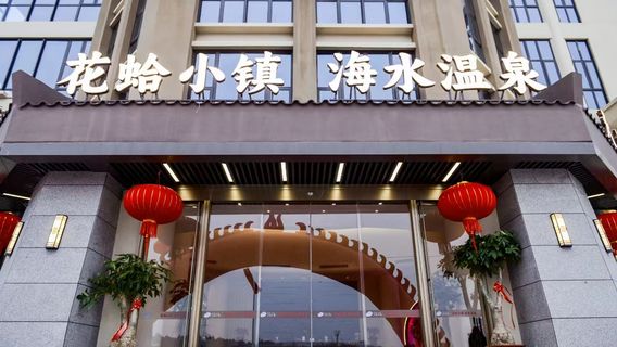 hua ge xiao zhen hai shui wen quan