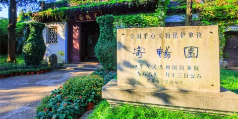 惠山古鎮·寄暢園