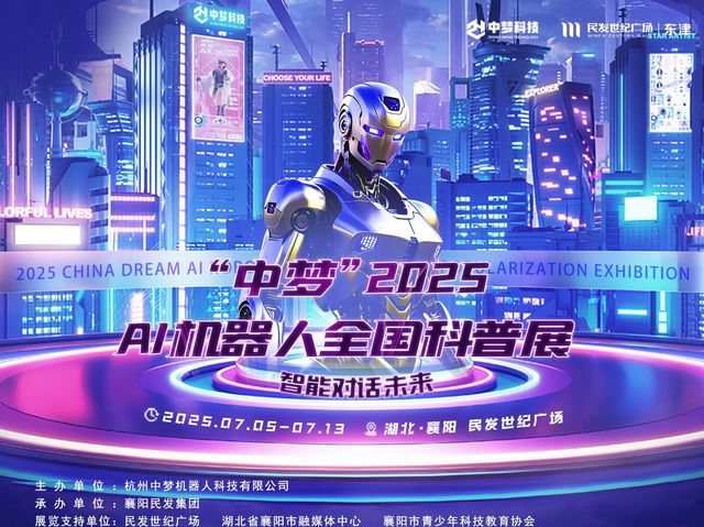 Zhongmeng AI Robot National Science Exhibition | Xiangyang
