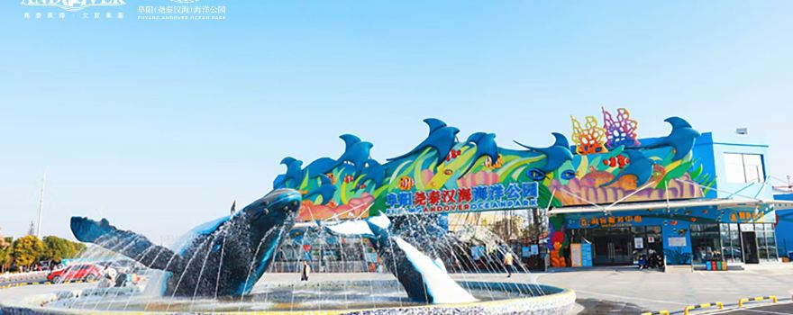 Fuyang Andover Ocean Park