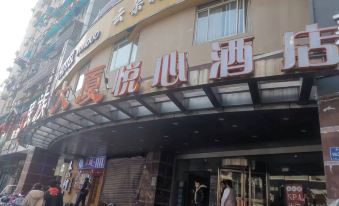 Yuexin Hotel (Nanjing Xinjiekou Branch)