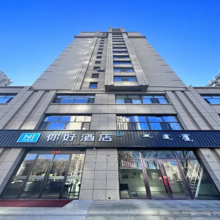 Ni Hao Hotel (Ulanhot Xinganmeng Government)