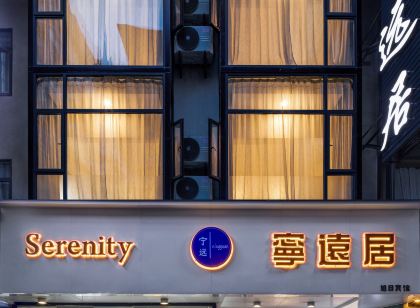 Serinity Hotel (Yangshuo West Street Lijiang Branch)