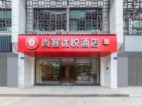 Shankee Coffee Style Hotel (Shaoxing Downtown Area) Hotels near Lu Xun Ancestral Residence