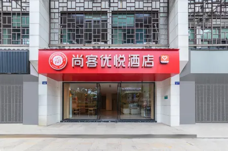 Shankee Coffee Style Hotel (Shaoxing Luxun Guli)