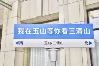 Homeinn · neo (Shangrao Yushan Tianjie) Hôtels à proximité de la Gare de Yushan
