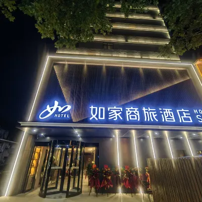 如家商旅飯店（青島啤酒街中山公園店） 广饶路附近的飯店