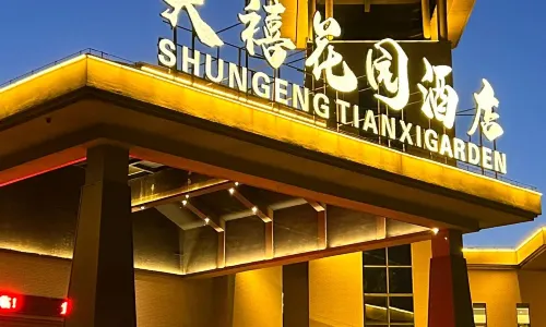 Shungeng Tianxi Garden Hotel