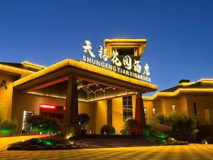 Shungeng Tianxi Garden Hotel