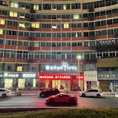 Tuke China Hotel (Pingyang Shuitou Dazhuanpan Branch)