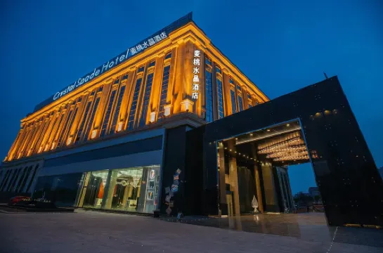 温嶺麥桃水晶酒店