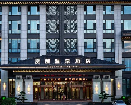 天沐·夏都温泉酒店 夏縣酒店