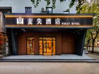 麥尖ホテル(瀋陽鐵西重工街) 森林公園周辺のホテル
