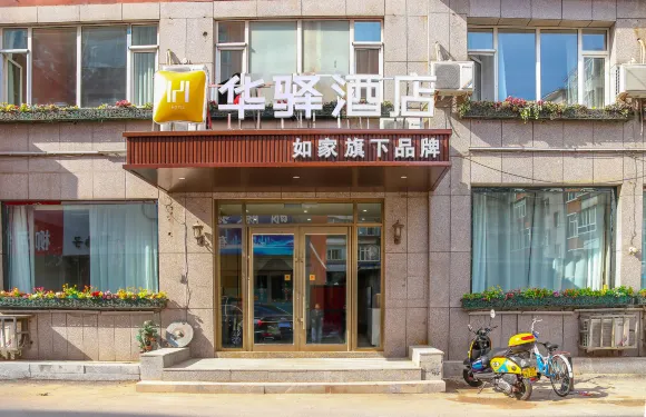 如家華驛酒店（柳河縣店）
