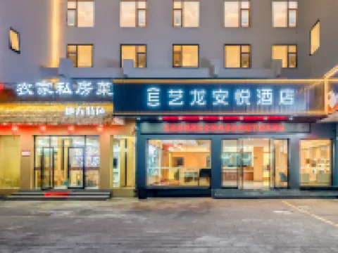 エロン・アンユエホテル（黄山風景区南大門乗換センター） 湯口鎮周辺のホテル