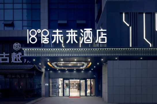 18度居未來飯店（中原萬達廣場二砂地鐵站店）