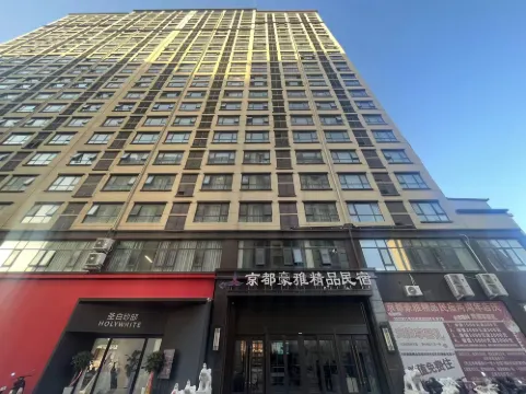 교토 하오야 부티크 게스트하우스