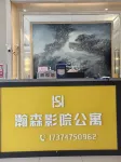 Hesen Cinema Apartment (Yangzhou Wanda Branch)