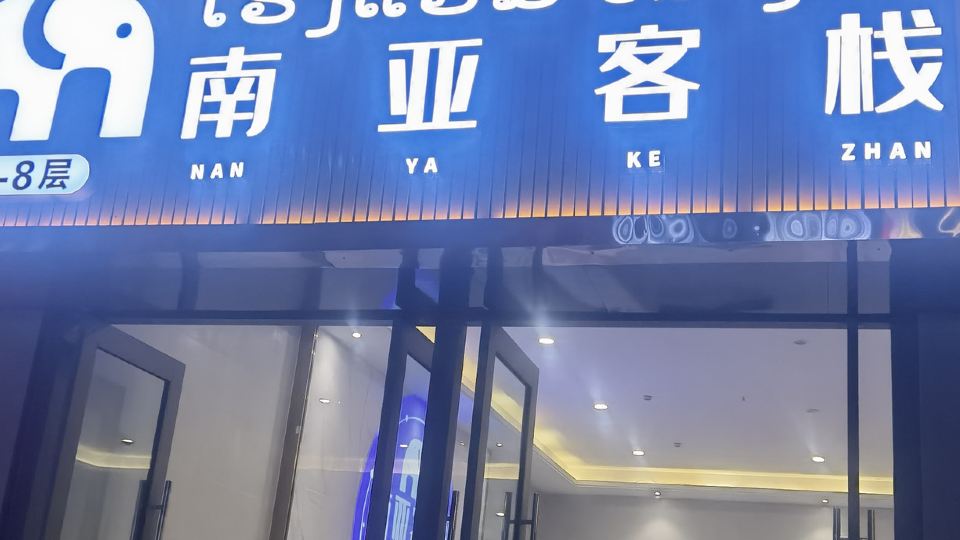 Nan Ya HOTEL