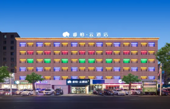 睿柏·雲酒店（丹東火車站鴨綠江店）