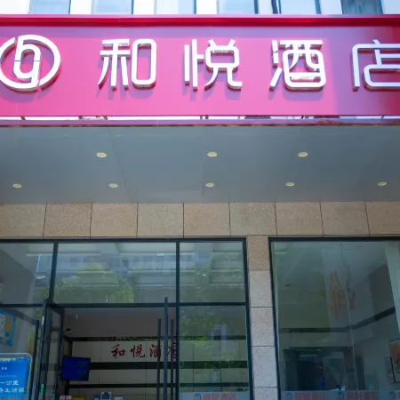 Heyue Hotel (Yancheng Institute of Technology High-speed Railway Station Branch)
