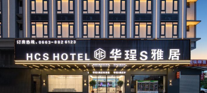 Hua Cheng S Elegant Hotel Hotels in Jieyang