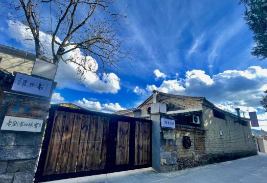 腾冲腾宴会馆·躲雨处美食客栈外景图