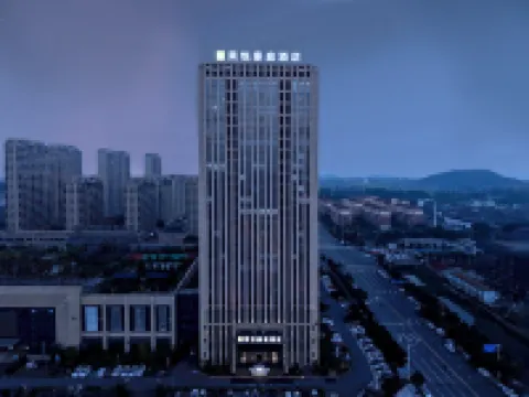 瑞安榮悦豪庭酒店（瑞安動車站店） 鄰近玉海樓的酒店