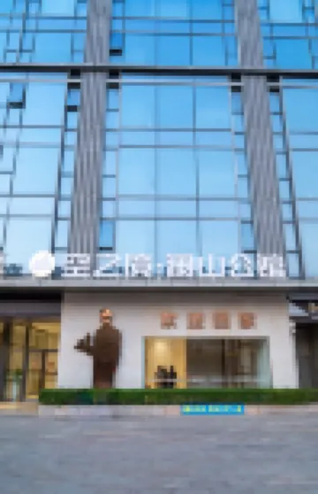 空之境瀾山公館（火炬開發區店）