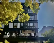 Hua Gongguan Yu Hotel (Yangshuo West Street Ubud Town Branch) Các khách sạn gần Yangshuo Passenger Transport Terminal