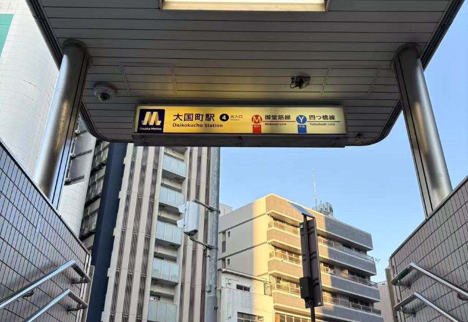 大国町 嵐 大国町店 最新特別料金で宿泊予約-大阪 | Trip.com