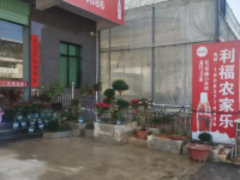 Lifu Farm stay 장핑 호텔