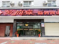 Aishangjia Business Hotel Hotels in Fang County