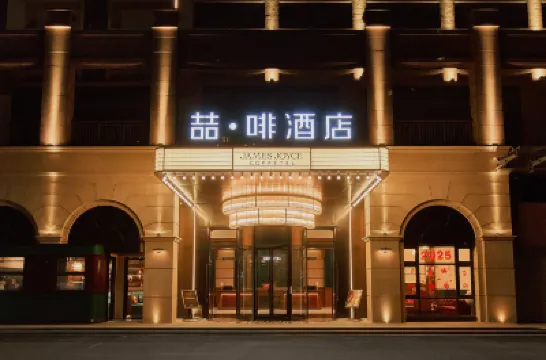 喆·啡酒店（清遠大道清城輕軌站店） 清遠酒店