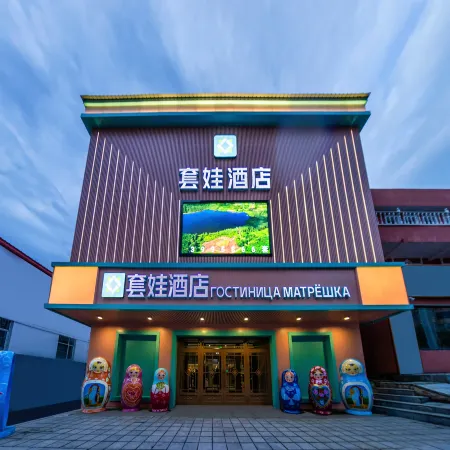 Suifenhe Matryoshka Hotel (Central Square)
