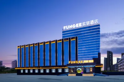 FunGee 歡致飯店（呼倫貝爾海拉爾火車站店） 住宿飯店