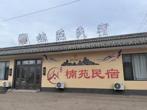 楠苑民宿